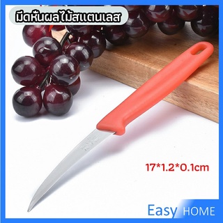 มีดคว้าน มีดแกะสลัก มีดด้ามแดง มีดแกระสลักในตำนาน  stainless steel fruit knife