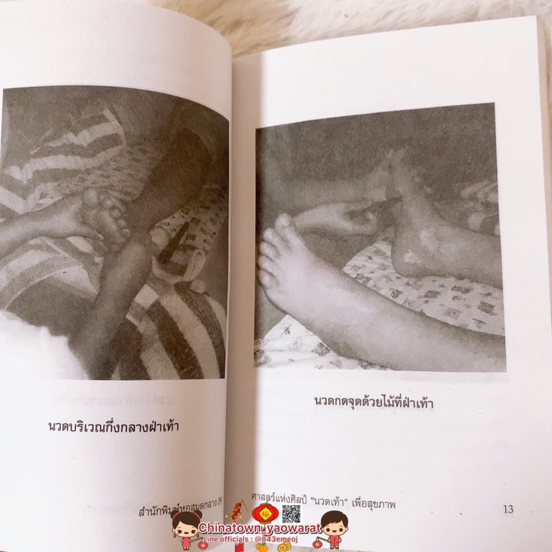 หนังสือ-นวดเท้าเพื่อสุขภาพ-เล่มเขียว-กดจุดรักษาโรค-การนวดกดจุด-ลมปราณ-ไม้กดจุด-กัวซา-เบาะนวด-นวดแผนโบราณ-นวดแผนไทย