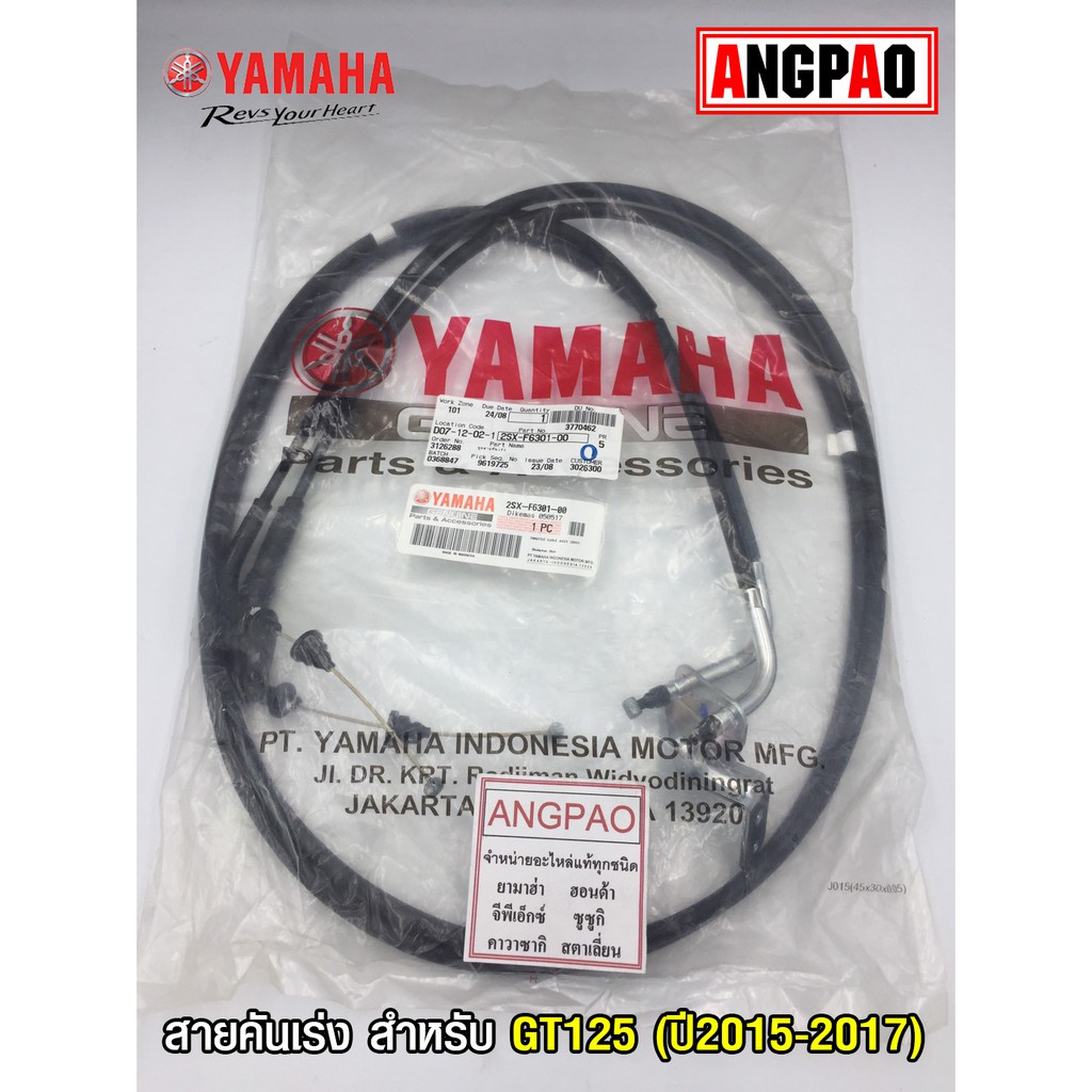 สายคันเร่ง-แท้ศูนย์-gt125-ปี2015-2017-yamaha-ยามาฮ่า-จีที125-ปี2015-2017-throttle-cable-assy-สายเร่ง-ชุดสายคันเร่ง