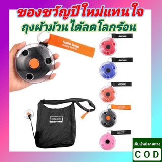 ภาพหน้าปกสินค้าลดล้างสต๊อก Shopping Bag  ถุงผ้าม้วนเก็บได้  ม้วนเก็บได้ง่าย พกพาสะดวก ประหยัดพื้นที่ ช่วยรักษ์โลก ที่เกี่ยวข้อง