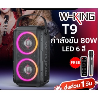 W-KING T9 Bluetooth Speaker Wking