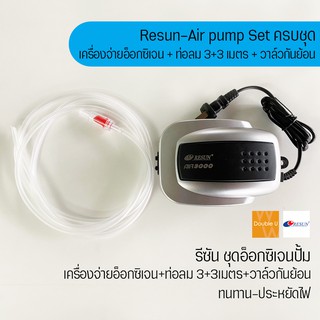 Air pump เครื่องจ่ายอ็อกซิเจน อ็อกวิเจนปั๊ม สำหรับใช้กับตู้ปลา สุดคุ้มมาพร้อมท่อลมยาว3+3 เมตร และวาล์วกันน้ำย้อน