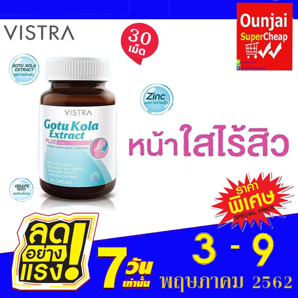 ภาพสินค้าVISTRA Gotu Kola Extract Plus Zinc สารสกัดจากใบบัวบก บรรเทาอาการอักเสบของสิว ขนาด 30 เม็ด จากร้าน ounjaisupercheap บน Shopee ภาพที่ 1