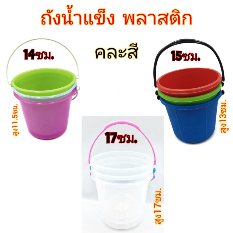 ถังน้ำแข็ง-ถังใส่น้ำแข็งพลาสติก-ถังบรรจุนำแข็ง-3แบบ-คละสี