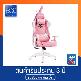 Autofull AF-055 Gaming Chair เก้าอี้เกมมิ่ง (รับประกันช่วงล่าง 3 ปี) - (Pink)