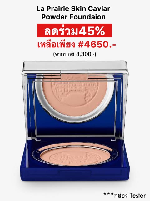 แป้งผสมรองพื้น-เนียนขั้นเทพ-สวยกริบมากกก-la-prairie-skin-caviar-powder-foundation