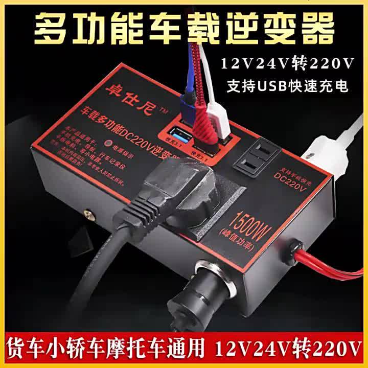 อินเวอร์เตอร์ในรถยนต์-12v-24v-เป็น-220v-ตัวแปลงไฟ-multi-function-car-socket-charger-อินเวอร์เตอร์รถยนต์-เครื่องแปลงไฟรถย