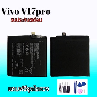 แบต V17pro Battery​ Vivo​ V17pro แบตเตอรี่โทรศัพท์มือถือ วีโว่ V17pro แบตวีโว่​  รับประกัน 6 เดือน