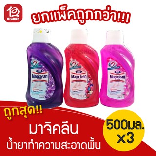 [แพ็ค 3 ขวด] Magiclean มาจิคลีน 500 มล. น้ำยาถูพื้น