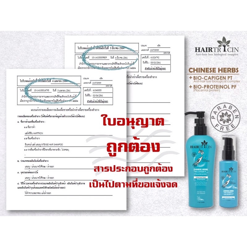 hairtricin-shampooขนาด-220-ml-tonic-ขนาด-50-ml-set-3-2ผลิตภัณฑ์ดูแลเส้นผมและหนังศรีษะ-ยับยั้งการหลุดร่วงเส้นผม-ผมบาง