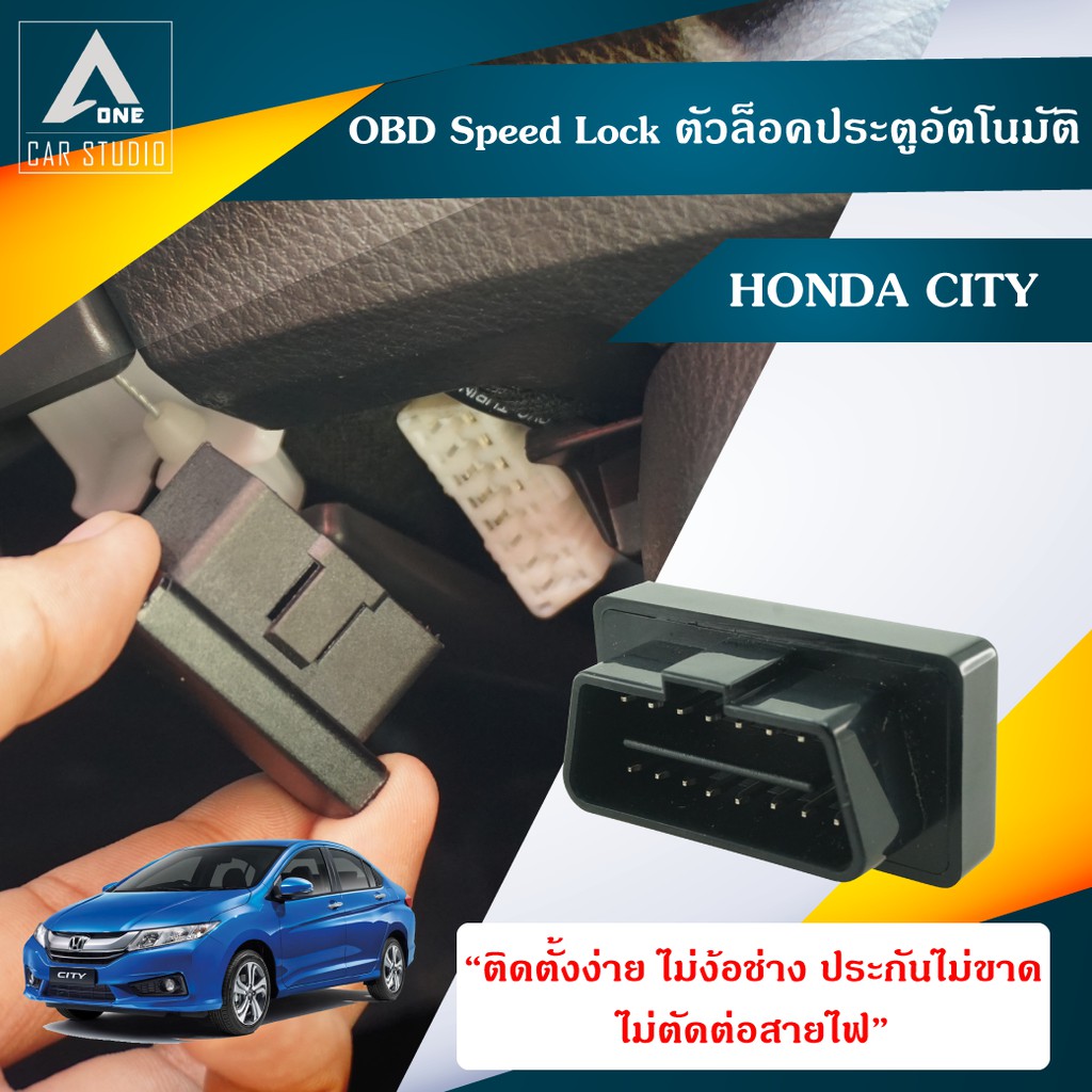 obd-speed-lock-city-ตัวล็อคประตูอัตโนมัติ-city-honda-city-dln-hocity