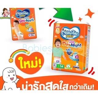 BabiesCare MamyPoko Pants happy Day&amp;Night ผ้าอ้อมสำเร็จรูป(แบบกางเกง/แบบสวม) ไซส์ XL 54ชิ้น(ลายใหม่น่ารัก)