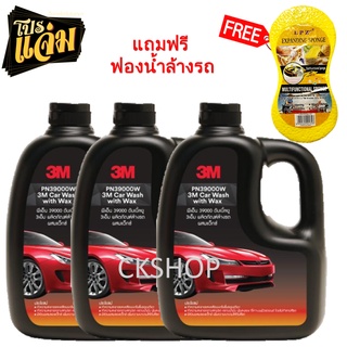 3M แชมพูล้างรถ ผสมแว๊กซ์ ขนาด 1000 ml.(x3 แกลลอน) Set สุดคุ้ม น้ำยาล้างรถ