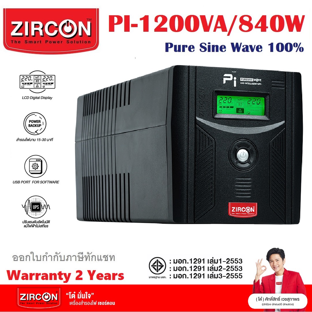 zircon-ups-pi-1200va-840w-psu80-รูปคลื่นเพียวซายน์เวฟ-100-สำหรับคอมทุกแบบ-ประกัน-2-ปี-ออกใบกำกับภาษีทักแชท