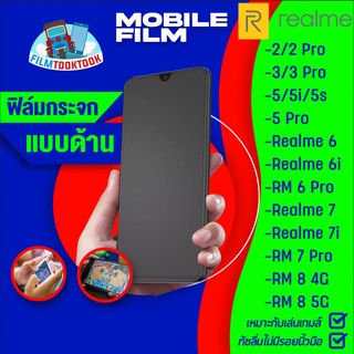 ฟิล์มกระจกเต็มจอแบบด้าน สำหรับรุ่น Realme 8 5G/ 8 4G/ 7 Pro/ 7i/ 7 5G/ 6 Pro/ 6i/ 6/ 5 Pro/ 5/ 5i/ 5s/ 3/ 3 Pro/ 2/2 Pro