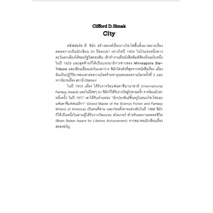 หนังสือ-city-เมือง-chaichai-books-สนพ-ไจไจบุ๊คส์-new