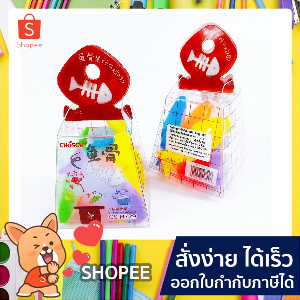 คาสสินี่-ชุดไฮไลท์-ปลา-6สี-cs-h729