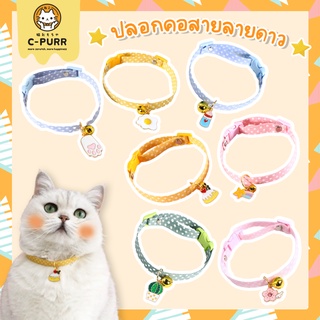 ราคาและรีวิวปลอกคอแมว ปลอกคอสัตว์เลี้ยง สายลายดาว สีพาสเทล