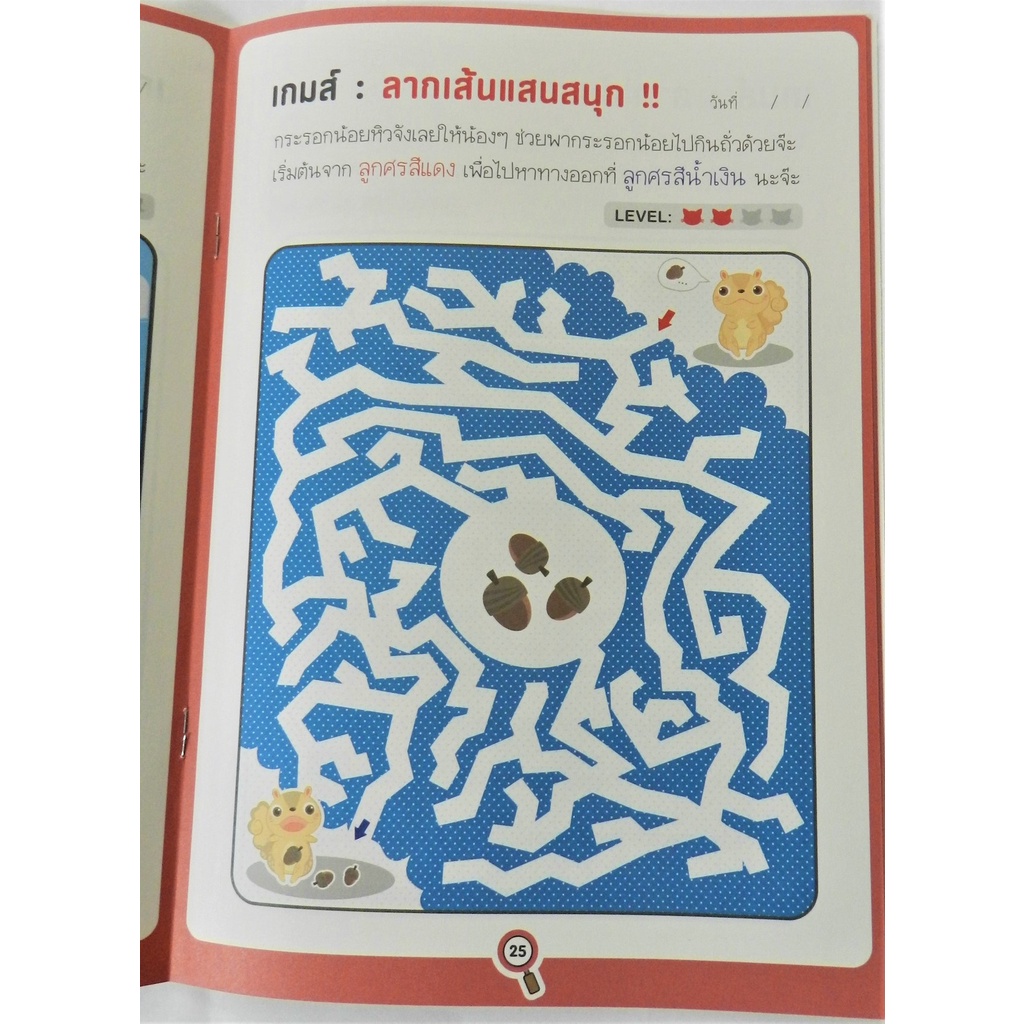 สนุกคิด-สนุกทำ-เกมจับผิดแสนสนุก-เล่ม-2-การหาจุดที่แตกต่างออกไปเพื่อฝึกสมาธิ-และการสังเกต-ที่จะทำให้เด็กๆได้เพลิดเพลิน