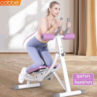 Cobbe เครื่องบริหารหน้าท้อง สร้างกล้ามท้อง Power Plank เครื่องสร้างกล้ามเนื้อท้อง เครื่องออกกำลังกาย อุปกรณ์ฟิตเนส