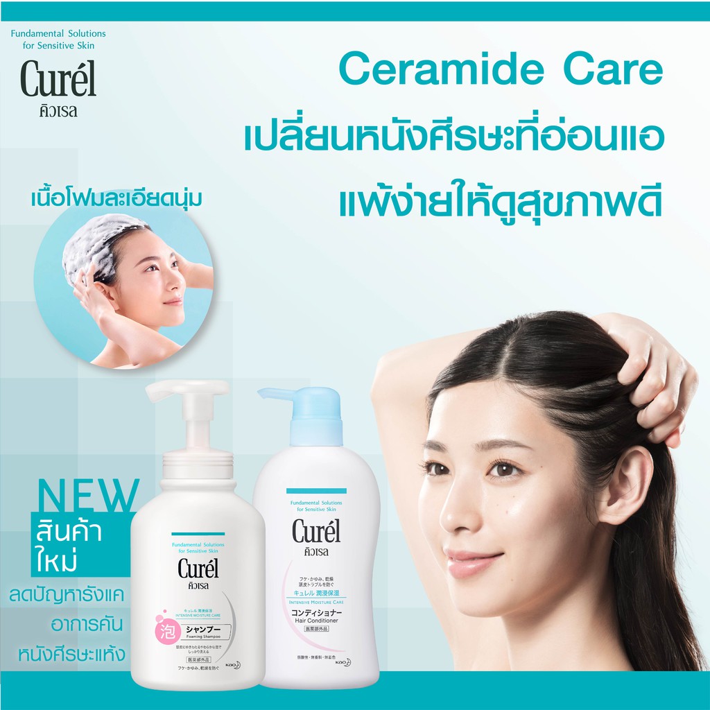 curel-intensive-moisture-care-foaming-shampoo-480ml-คิวเรล-อินเทนซีฟ-มอยส์เจอร์-แคร์-โฟมมิ่ง-แชมพู-480-มล