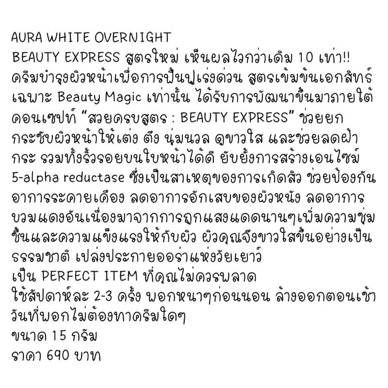 beauty-magic-by-malinee-บิวตี้เมจิก-บาย-มาลินี-aura-white-overnight