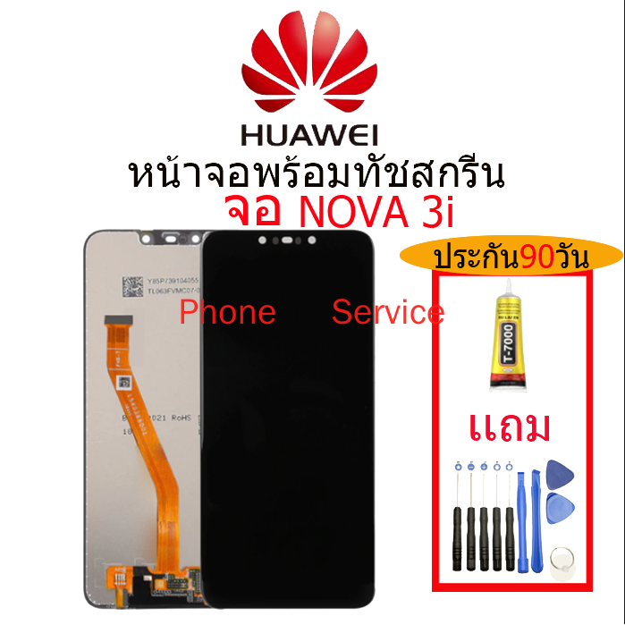 จองานแท้-huawei-nova-3i-จอชุดพร้อมทัสกรีน-huawei-nova-3i-จอ-งานดี-งานมีคุณภาพจอ-หัวเว่ย-huawei-แถมกาวติดหน้าจอ-ไขคว
