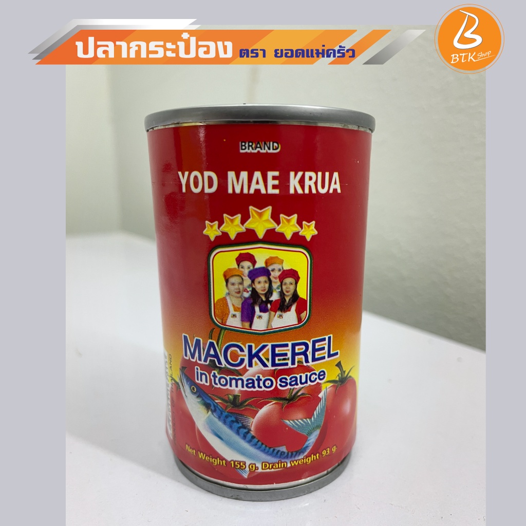 btk-ปลากระป๋อง-อาหารกระป๋อง-ตรายอดแม่ครัว-แมคเคอเรล-แบบ-1-แพค-10-กระป๋อง