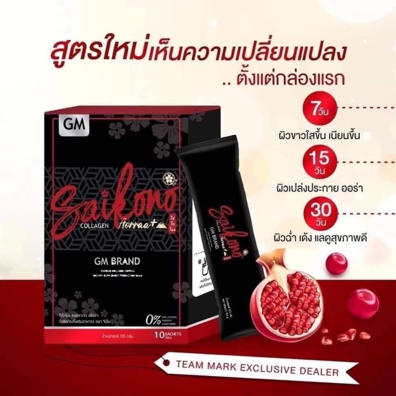 คอลลาเจนไซโควโนะ-อัดเต็มโดส-15-000-mg