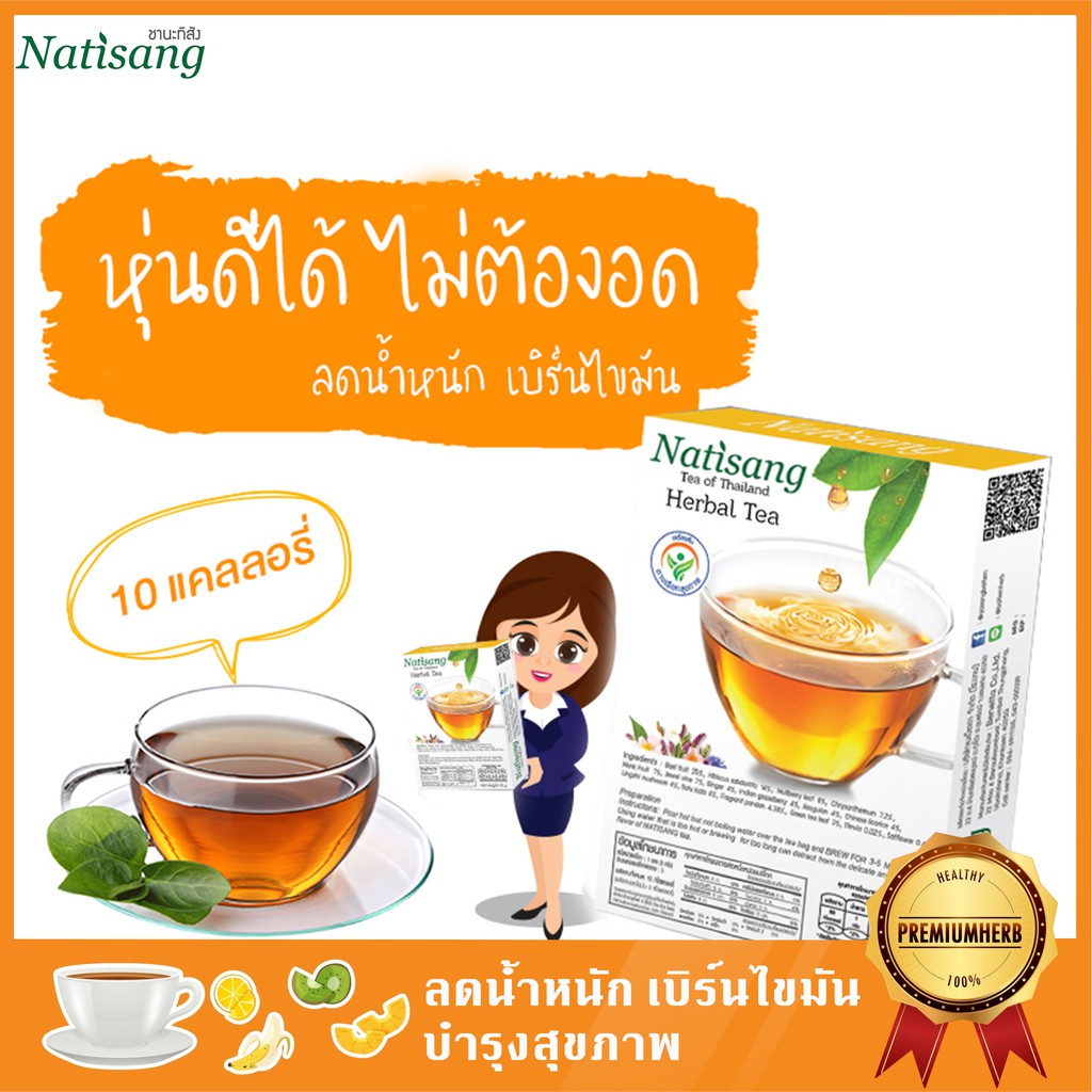 ชานะทิสัง-5-ซอง-ลดไขมัน-ลดอ้วน-แก้ท้องผูก-ส่งฟรี