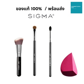 [ของแท้ 100% พร้อมส่ง] แปรงแต่งหน้า SIGMA BEAUTY E45, E55, F84 และ 3DHD blender