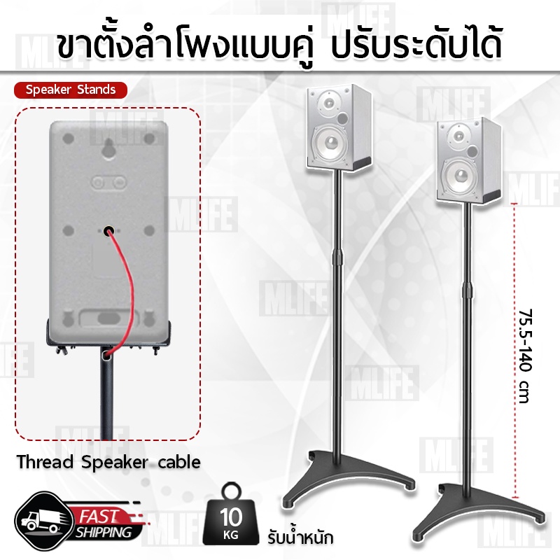 mlife-ขาตั้งลำโพงคู่-ปรับความสูงได้-ขาตั้งตู้ลำโพง-ขาตั้งลำโพง-แท่นวางลำโพง-ขาแขวนลำโพง-surround-sound-speaker-stands