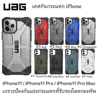 UAG เคสกันกระแทก iphone 11 เคส iphone 11 Pro XS MAX XR X 8+ 7+ 6+ 6s Plus เคส โทรศัพท์มือถือ เคสไอโฟน 11 pro