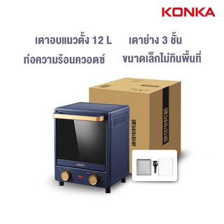 สินค้า KONKA เครื่องทำอาหารเช้าขนาดเล็กแนวตั้งเตาอบขนมปังมัลติฟังก์ชั่นเตาอบไฟฟ้าขนาดเล็กในครัวเรือน 12 ลิตร  KJD132