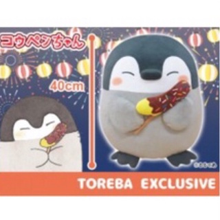 ตุ๊กตา Koupen-Chan - Toreba Exclusive