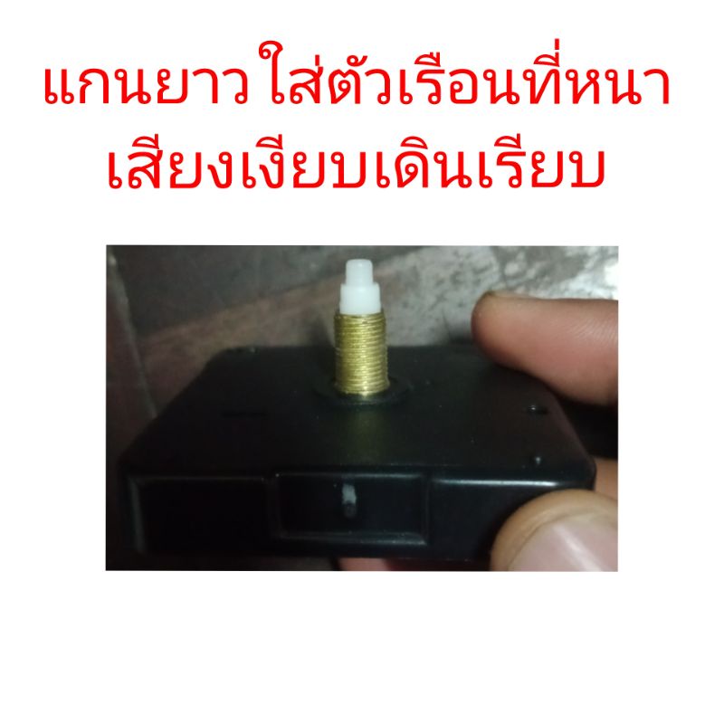 นาฬิกาเดินเงียบ-ห้องนอนแกนยาว-ตัวเครื่องนาฬิกา-diy-ครบชุด