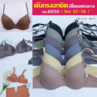 🧸BraBraBra🧸♕∋เสื้อใน sister hood 8056 ดันทรงอกชิด มีโครง ฟองบาง ( อก 32-34-36 ) ทรงสวยมาก