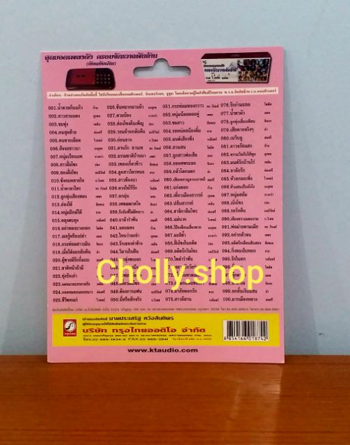 cholly-shop-ราคาถูก-usb-เพลง-ktf-3574-ลูกทุ่งกรุงไทย-1-100-เพลง-ค่ายเพลง-กรุงไทยออดิโอ-เพลงusb-ราคาถูกที่สุด