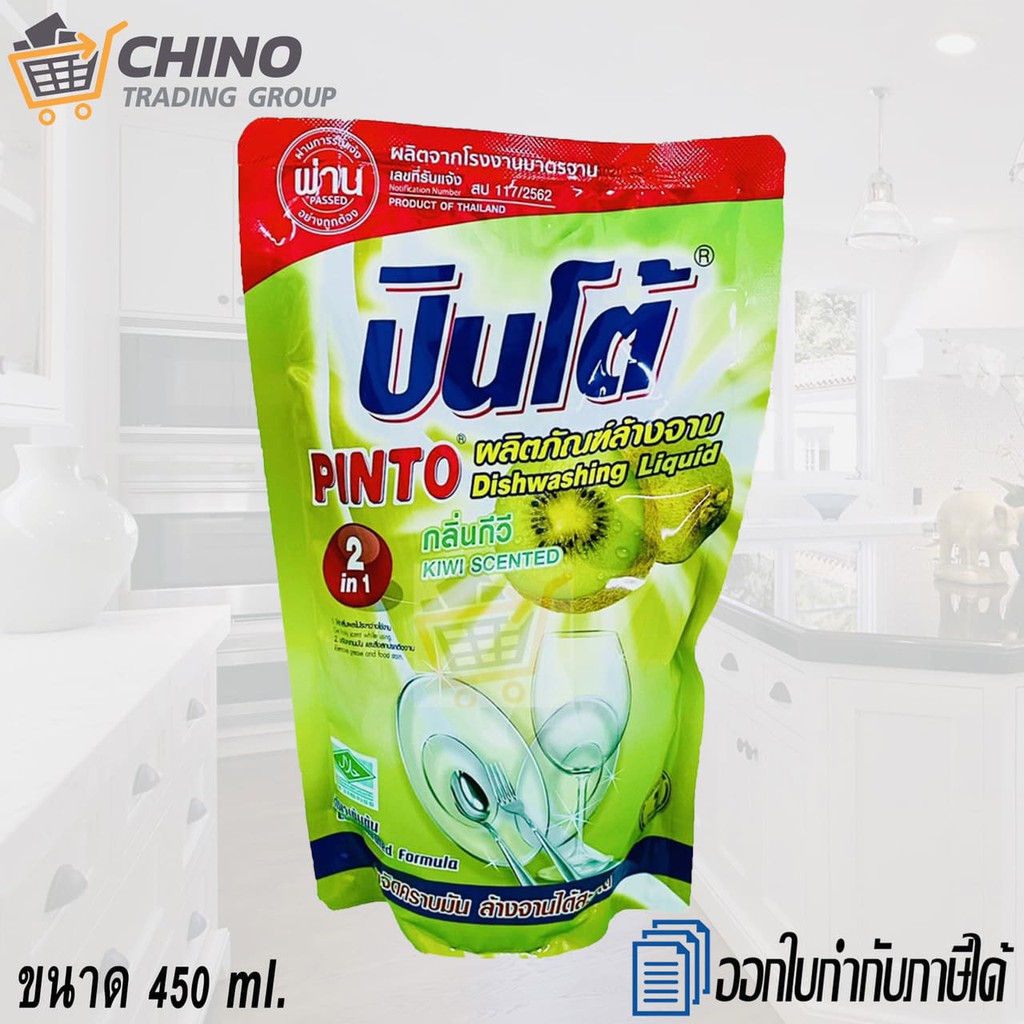 น้ำยาล้างจาน-น้ำยาล้างจานแบบเติม-น้ำยาล้างจานแบบถุง-ปินโต้-pinto-450-ml