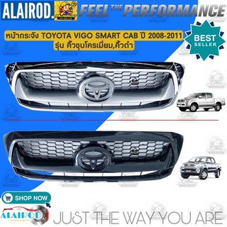 กระจังหน้า หน้ากระจัง หน้ากาก TOYOTA VIGO SMART CAB ปี 2008-2010 รุ่นดำ,รุ่นคิ้วชุบโครเมี่ยม OEM