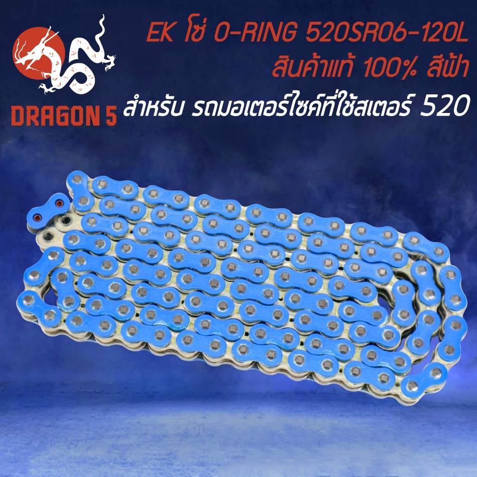 ek-โซ่-o-ring-โอริง-520sr06-120l-สินค้าแท้-100-นำเข้าจากญี่ปุ่น-สีฟ้า