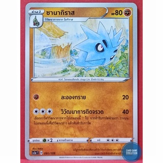 [ของแท้] ซานากิราส 091/159 การ์ดโปเกมอนภาษาไทย [Pokémon Trading Card Game]