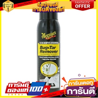 สเปรย์กำจัดแมลงและยางมะตอย MEGUIARS BUG&TAR REMOVER 426 มล. น้ำยาดูแลรถยนต์ BUG & TAR REMOVER MEGUIARS 426ML