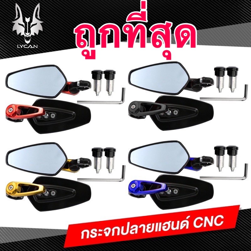 ราคาและรีวิวกระจกปลายเเฮนด์ มอเตอร์ไซค์ CRG เลนส์ตัดเเสงฟ้า ทรง 5 เหลี่ยม งาน CNC ใส่รถมอเตอร์ไซค์ทุกรุ่นงานเกรดดีที่ถูกคุ้มสุด