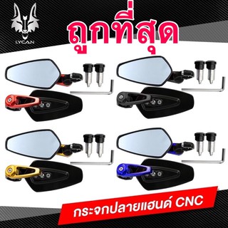 ภาพหน้าปกสินค้ากระจกปลายเเฮนด์ มอเตอร์ไซค์ CRG เลนส์ตัดเเสงฟ้า ทรง 5  เหลี่ยม งาน CNC ใส่รถมอเตอร์ไซค์ทุกรุ่นงานเกรดดีที่ถูกคุ้มสุด ที่เกี่ยวข้อง