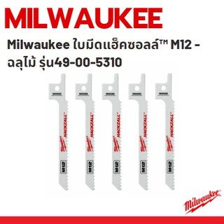 Milwaukee ใบมีดแฮ็คซอลล์™ M12 - ฉลุไม้ รุ่น 49-00-5310