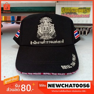 หมวกแก๊ปตำรวจ หมวกแก๊ปเดินป่า แบรนด์น่านลายพราง (Nanlaiprang Shop)