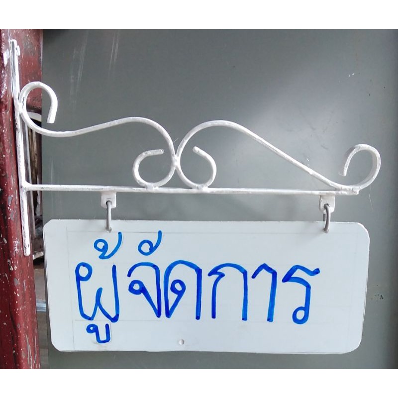 ที่แขวนป้ายผนังและหน้าห้อง