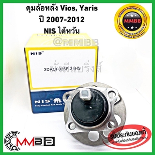 ลูกปืนล้อหลัง Vios ล้อหลัง Yaris ปี 2007-2012 ABS 3dacf026f24hsNIS ดุมล้อหลัง ยาริส ล้อหลัง วีออส ของแท้ NIS คุณภาพสูง