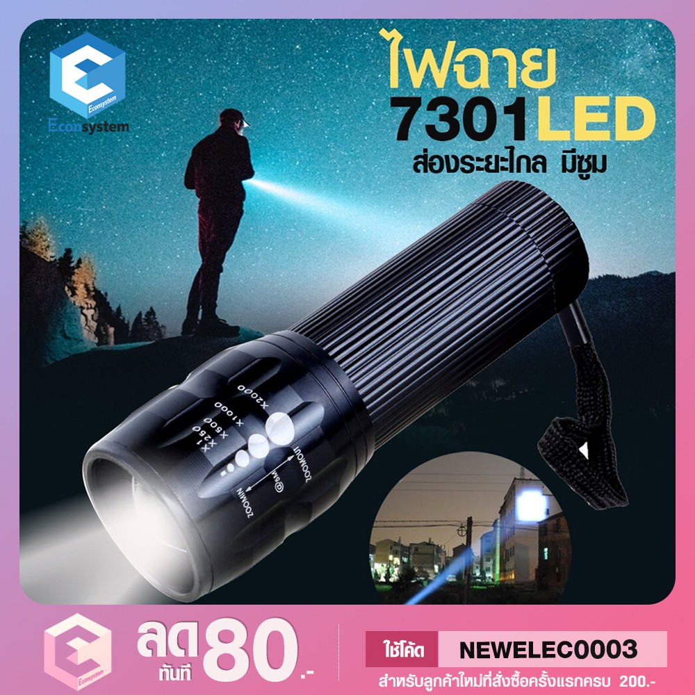 ไฟฉายซูม-led-7301-ใช้ถ่านไฟฉาย